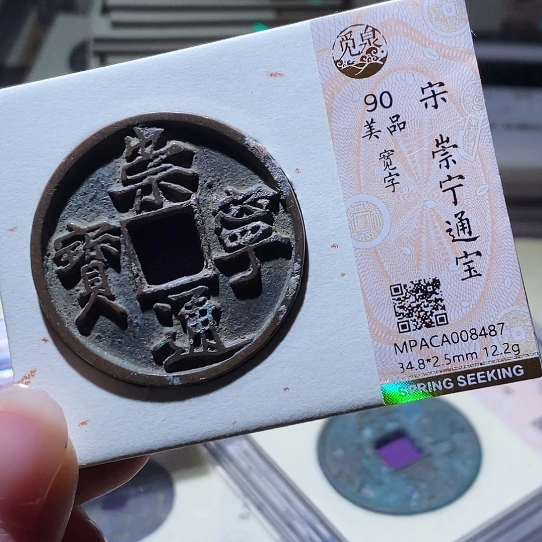 铜觅泉评级古钱币一个 小敏