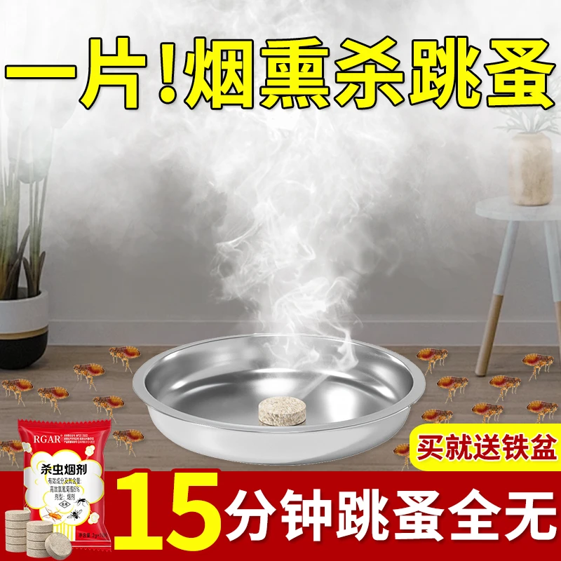 2025新款跳蚤药床上家用大面积强效杀专用药去跳骚烟雾片剂杀虫剂