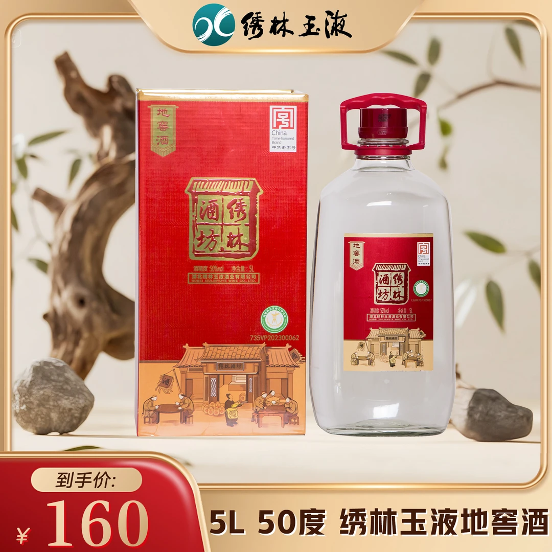 绣林地窖酒 清香型 纯粮固态酿造 玻璃瓶 50度5L装