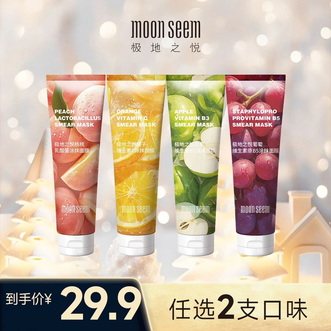 【一起优选】极地之悦桃桃乳酸菌涂抹面膜280g保湿2支组合搭配