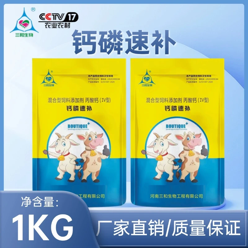 【三和生物】 钙磷速补 兽用补充钙磷及多种矿物添加剂1000g