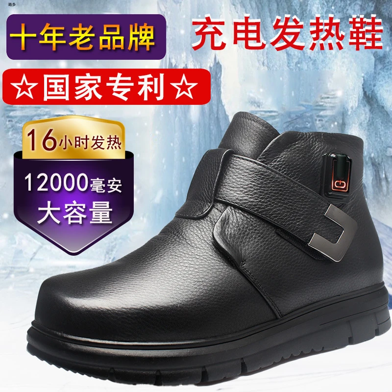冬季智能充电加热发热保暖皮鞋男女款户外鞋