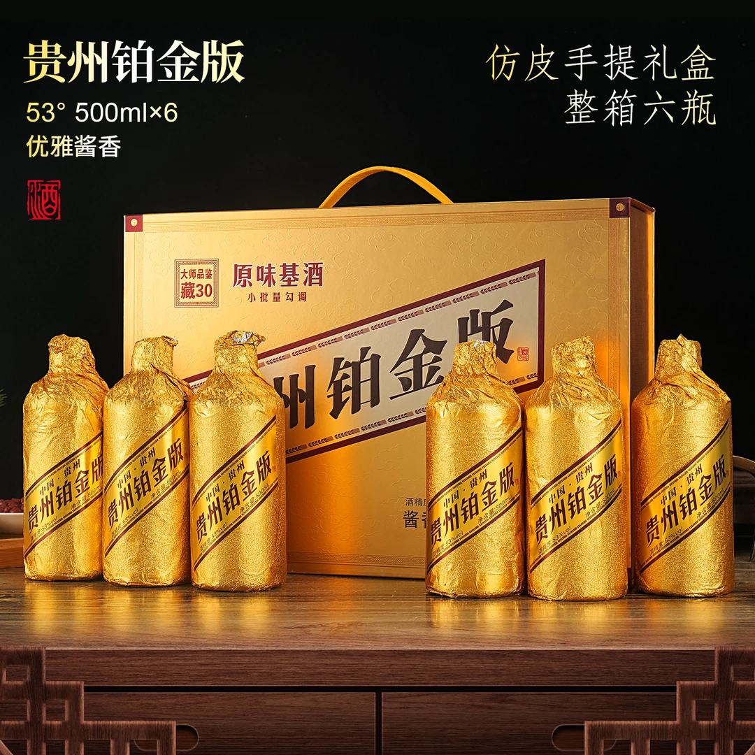 酱伍拾壹贵州铂金版53度6瓶500ml酱香风味白酒手提礼盒