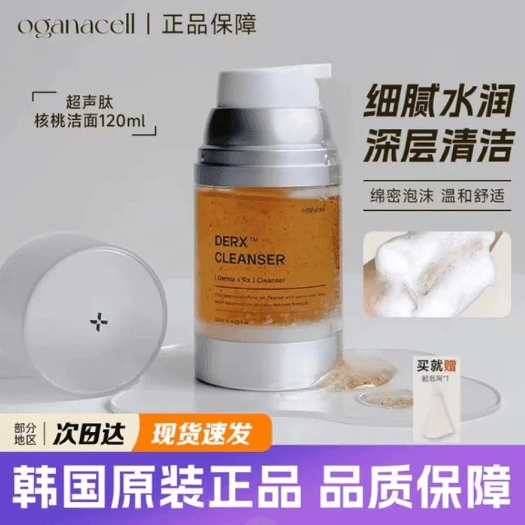 韩国oganacell奥嘉娜核桃洁面小气泡多肽氨基酸洗面奶去黑头120ml