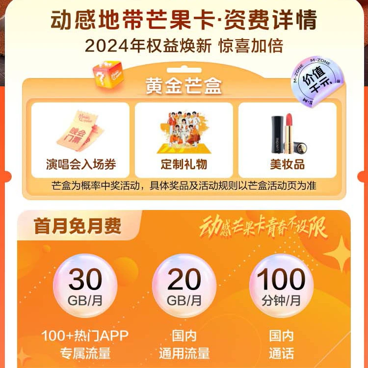 中国移动芒果卡49元50G+100分钟全国流量卡手机号卡首月免月租