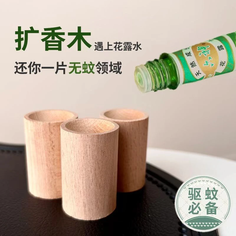 【驱蚊神器】精油驱蚊扩香木净化空气持久卧室驱虫挥发木花露水