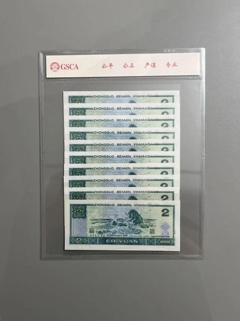 豹子号六六六绿二元/十连号/第四版人民币/国鉴评级