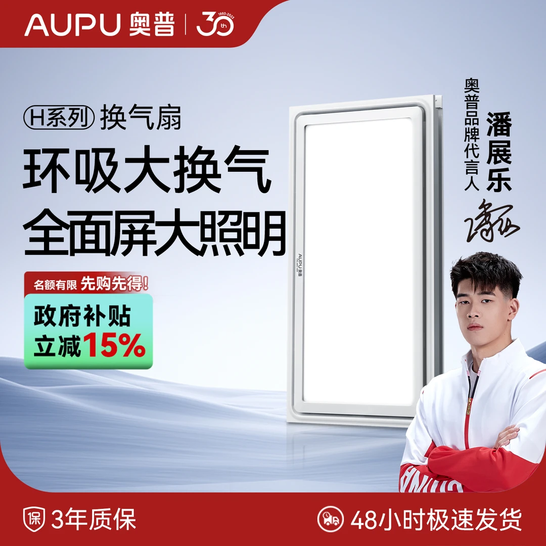 【新品换气扇】奥普V系列换气扇V30L厨房卫生间吸顶嵌入式