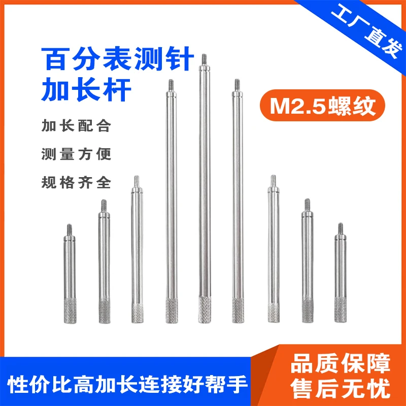 百分表表针加长杆千分表头接长杆高度规测针延长杆测头加长连接杆