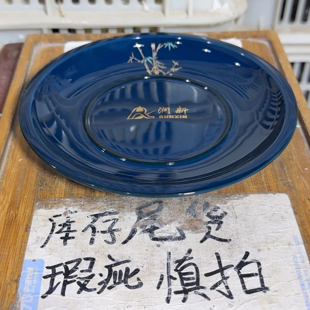 微瑕疵介意勿拍陶瓷器皿K549