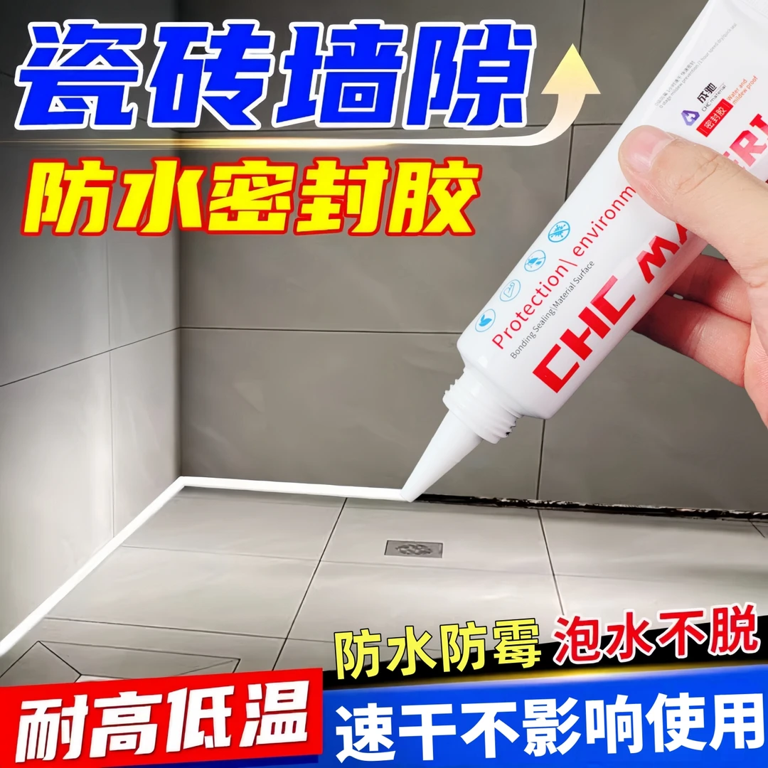 卫生间瓷砖缝隙防水密封胶速干墙缝专用填充剂防霉厨房修补地砖缝