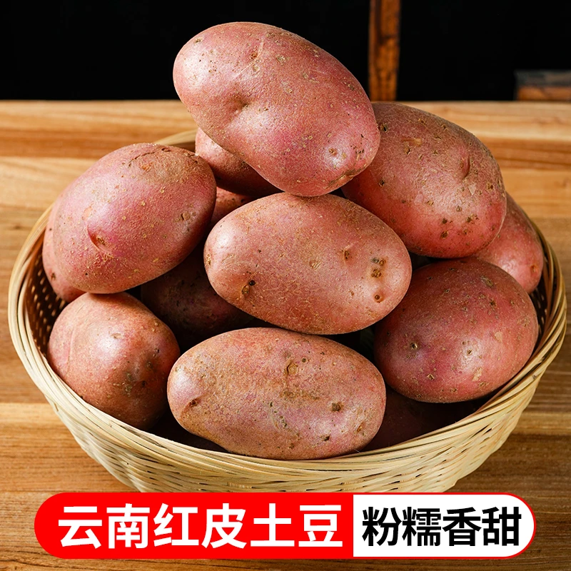 云南新鲜红皮土豆黄心土豆3斤5斤装皮薄农家马铃薯洋芋交个朋友