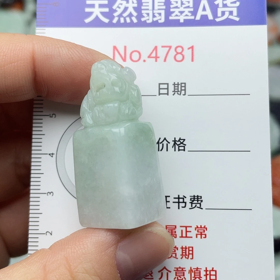 翡翠未镶嵌挂件4781