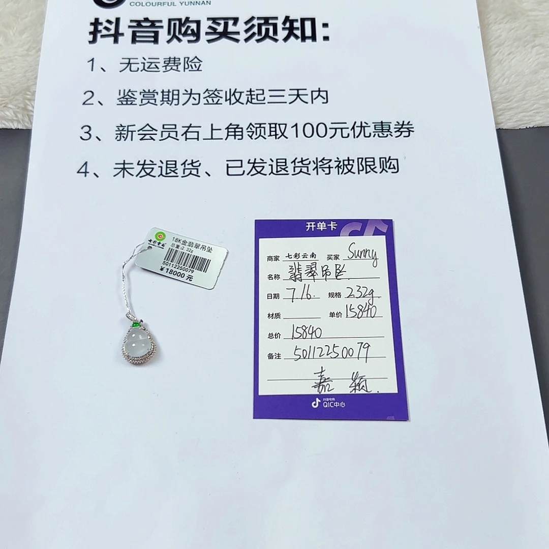 S***4翡翠18K金镶嵌颈饰翡翠吊坠