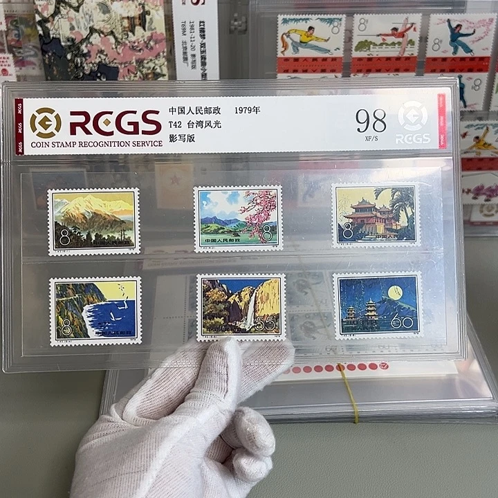 T42套票评级98邮票