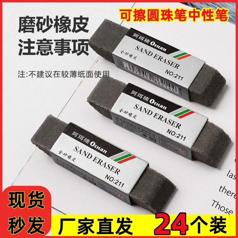 阿珥楠磨砂橡皮擦学生可擦钢笔中性笔圆珠笔铅笔橡皮Q1全砂金砂