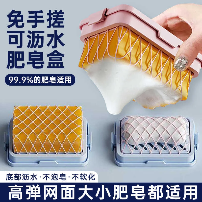 高弹网面肥皂起泡盒免手搓洗衣打泡沫神器沥水香皂盒沥水置物架