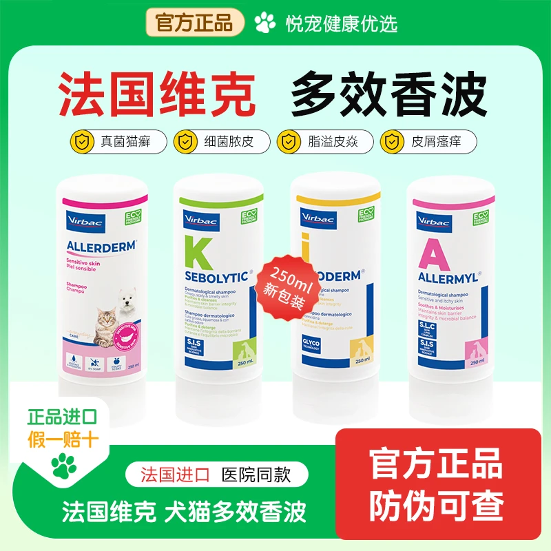 维克浴液猫咪狗狗康泰乐香波派奥洁皮屑猫癣皮肤沐浴液喵姿物语