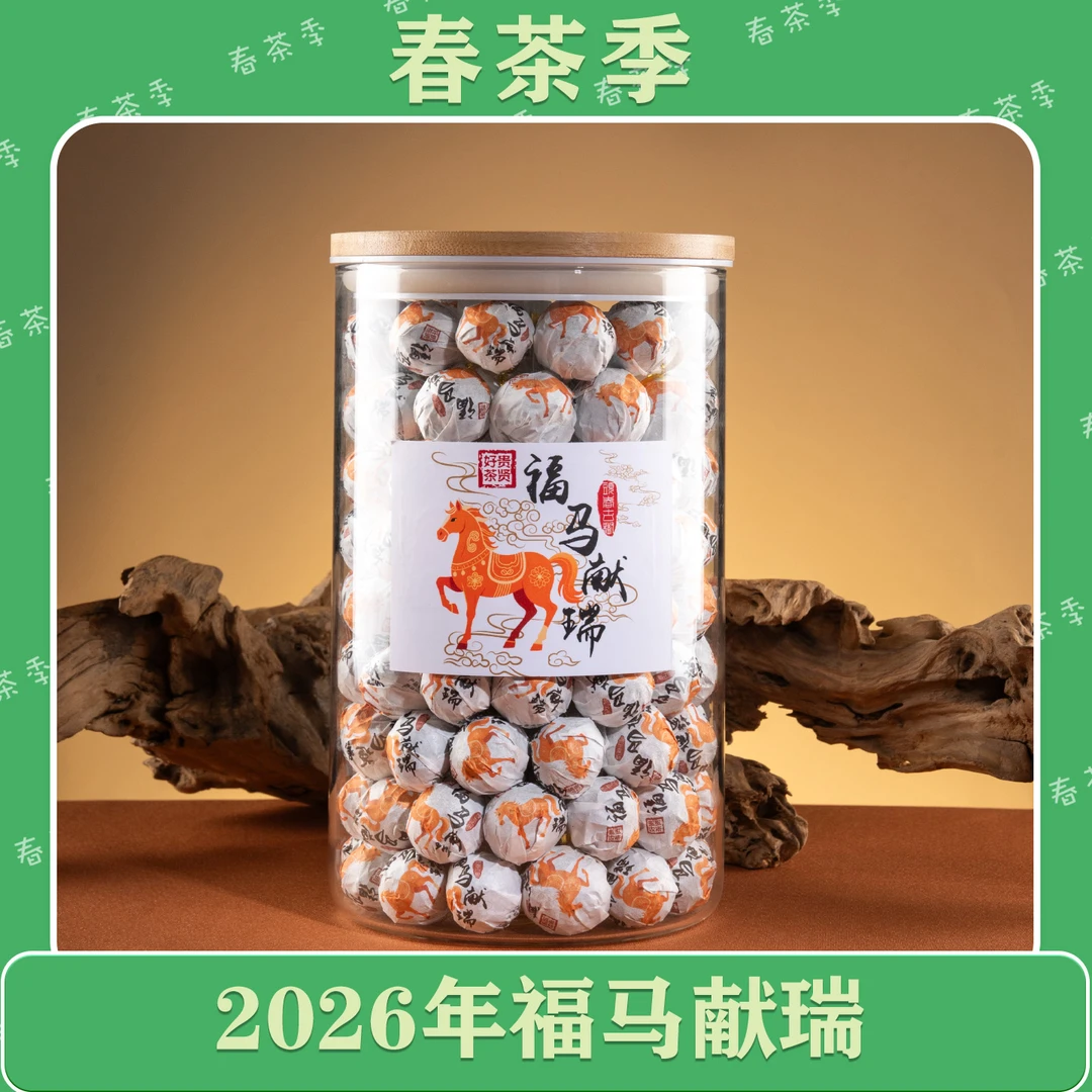 2026年 福马献瑞(白猴山)龙珠 古树纯料 普洱生茶