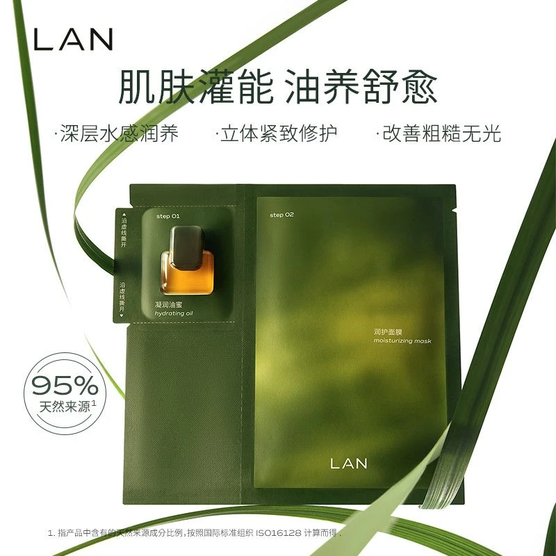 【5片/盒】LAN兰油蜜面膜蘭时光兰花凝驻精萃油面膜修护舒缓保湿紧