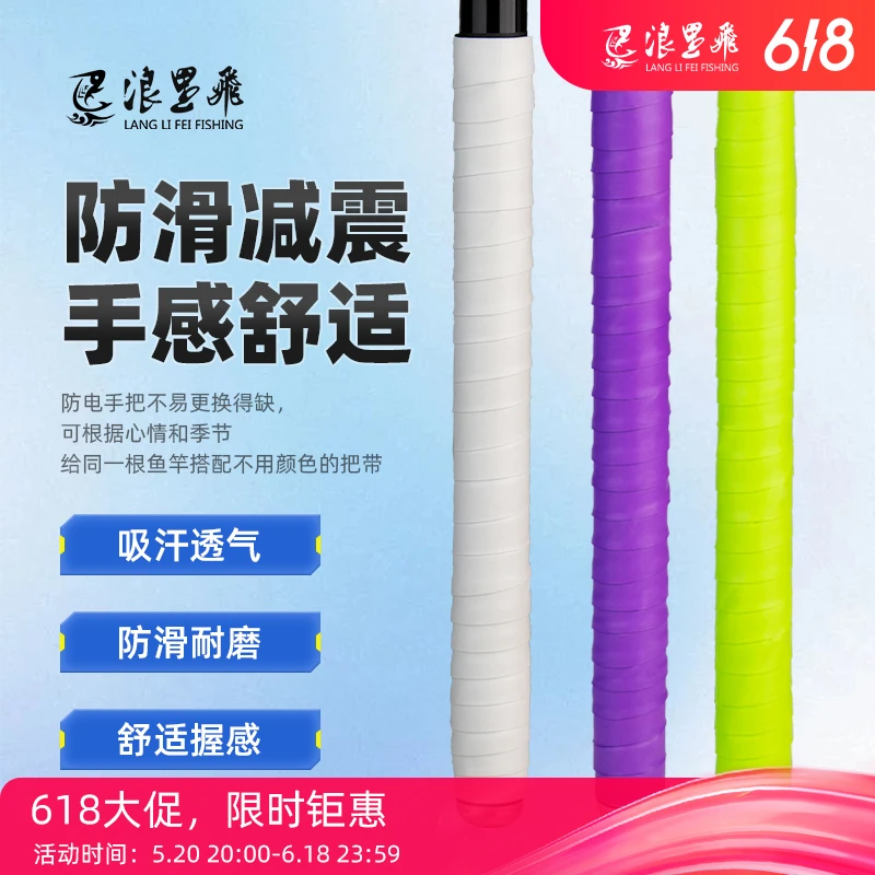 2025浪里飛新款缠把带（1盒3个）聚氨酯防汗防电透气缠绕带把带