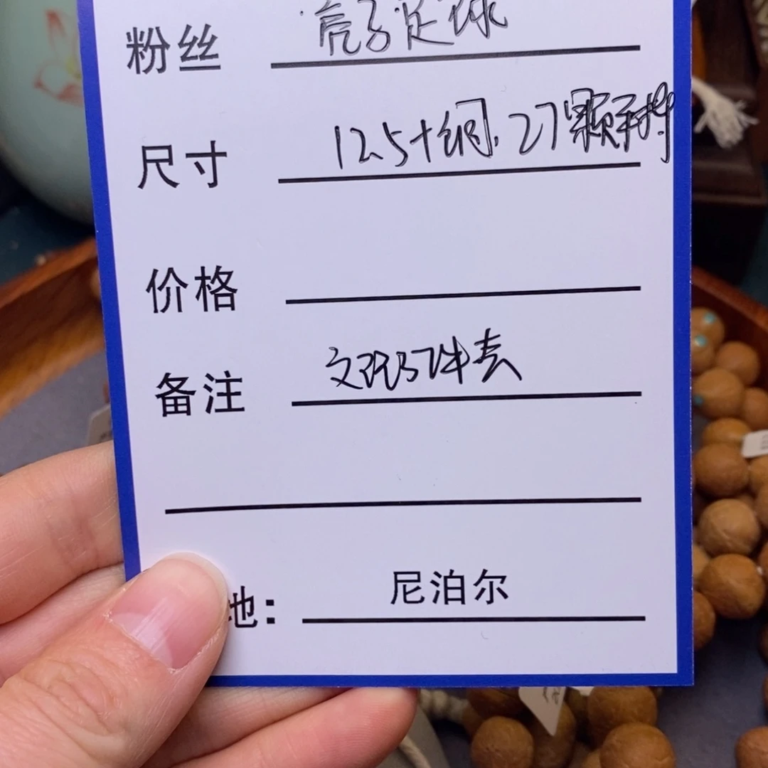 凤眼菩提手串*️****12.5➕铜，27颗手持