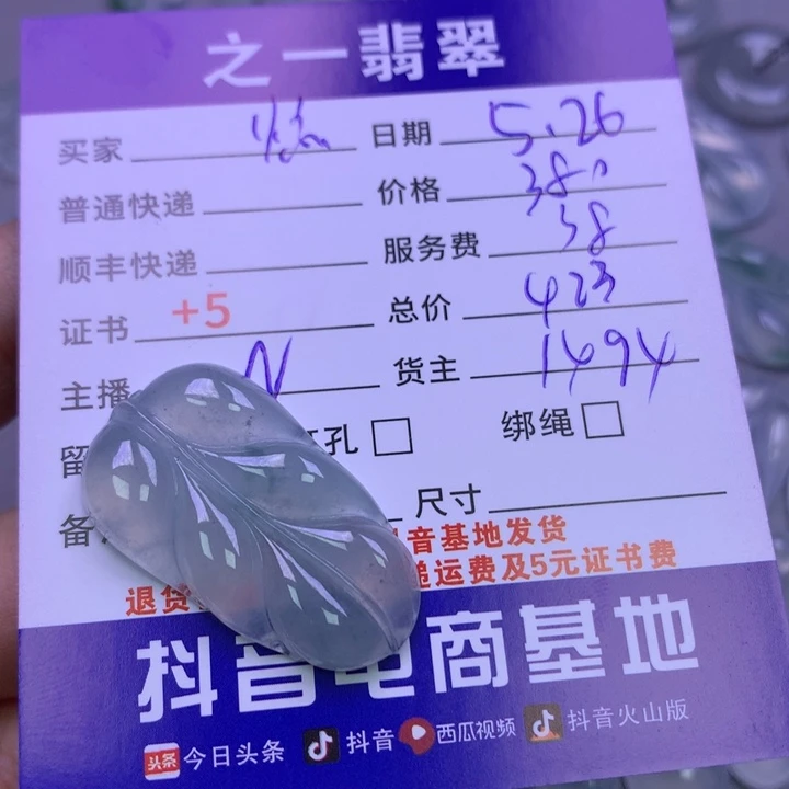 翡翠挂件未镶嵌惗*惗