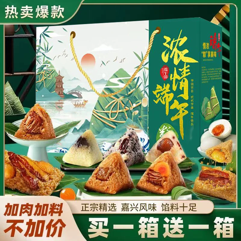 【拍一发二】鲜肉蛋黄肉粽甜粽蜜枣黄米豆沙粽子节日送礼高档