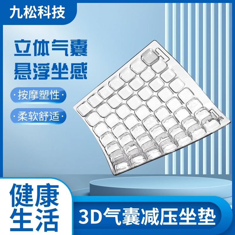 九松3D减压空气坐垫办公室专用气囊坐垫久坐护腰神器工学车载柔软