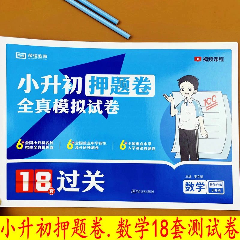 小升初真题卷2025小升初数学母题全套小升初数学冲测卷真题测试卷