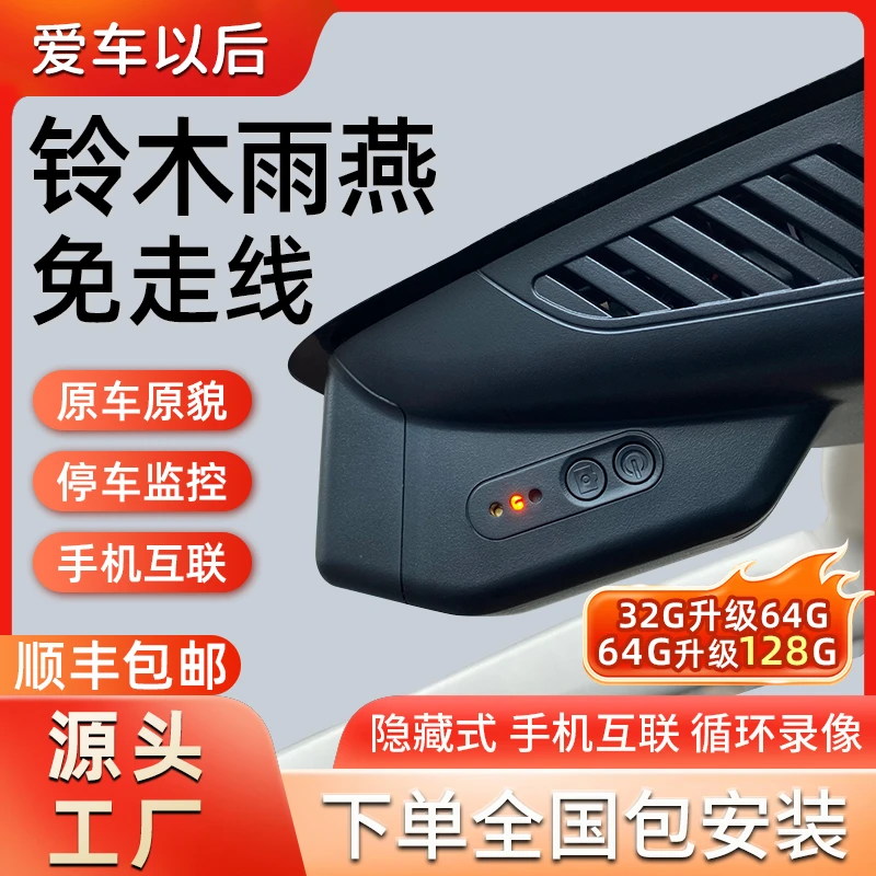 铃木 雨燕 天语SX4 羚羊骁途 锋驭 维特拉北斗星 启悦专车记录仪