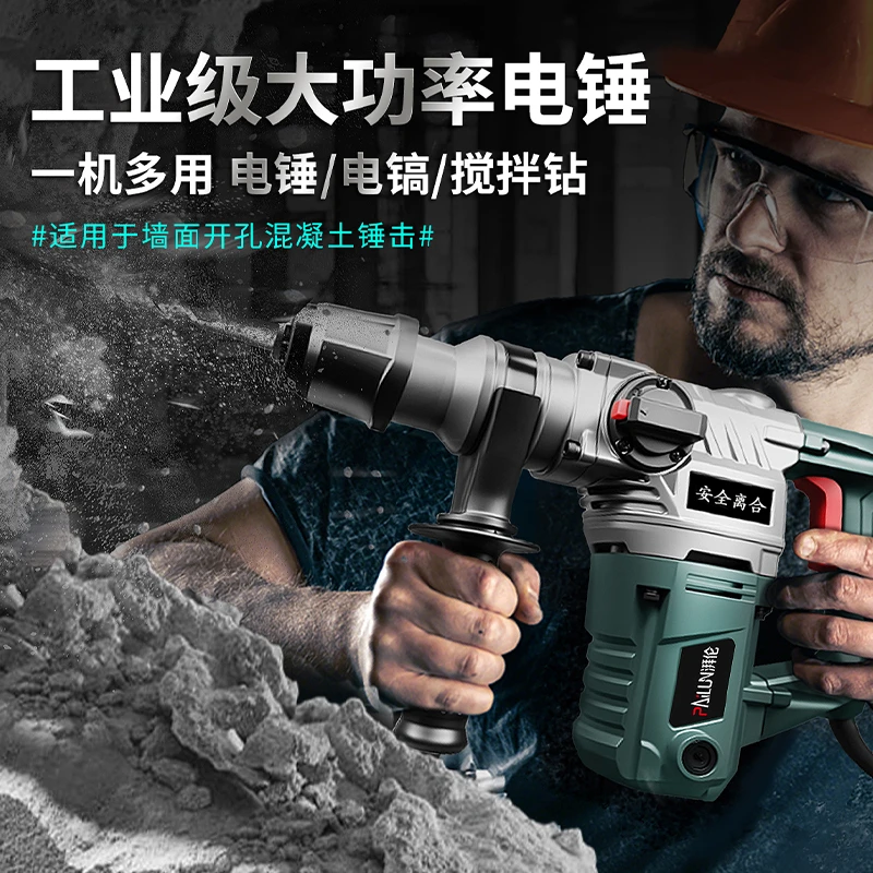 湃伦电锤冲击钻电镐三用纯铜电机大功率安全离合打混泥土多功能