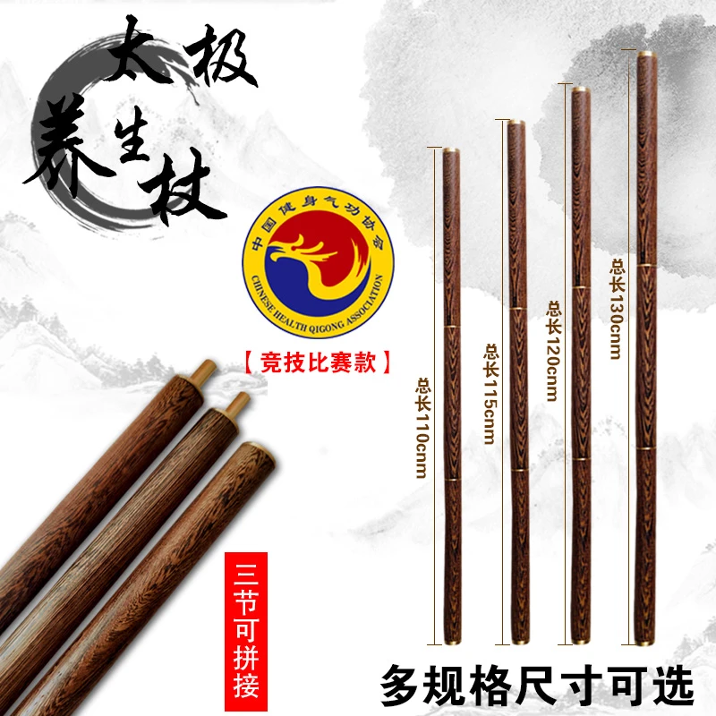 健身气功协会推荐专业太极养生杖 鸡翅木折叠3节杖比赛表演养生杖
