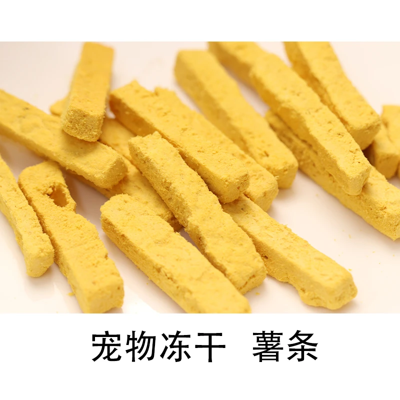 鸡肉薯条冻干 宠物零食 配餐绝美 猫狗鼠美味零食冻干 训宠小奖励