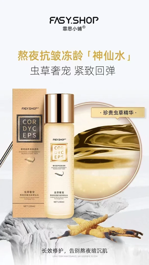 熬夜抗皱冻龄神仙水