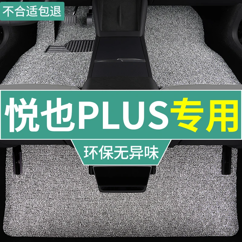 26款宝骏悦也plus脚垫新能源汽车丝圈地毯垫旗舰版至尊版专用车垫