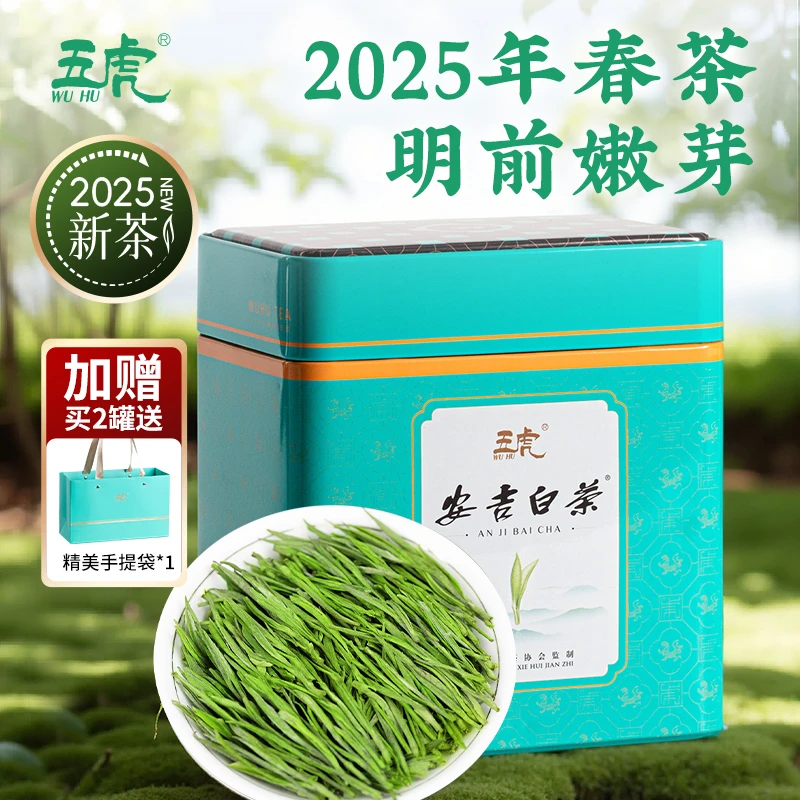 五虎安吉白茶明前绿茶2025新茶抢鲜尝高山茶叶送礼春茶官方正品