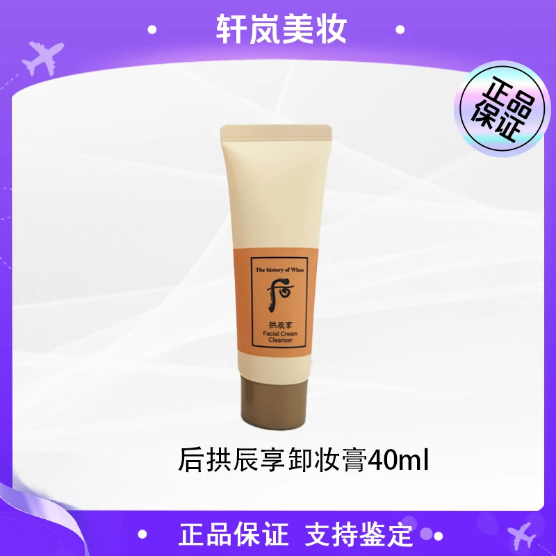 【多多国际美妆】后拱辰享气韵生气津平衡卸妆膏中样40ml 卸妆乳z