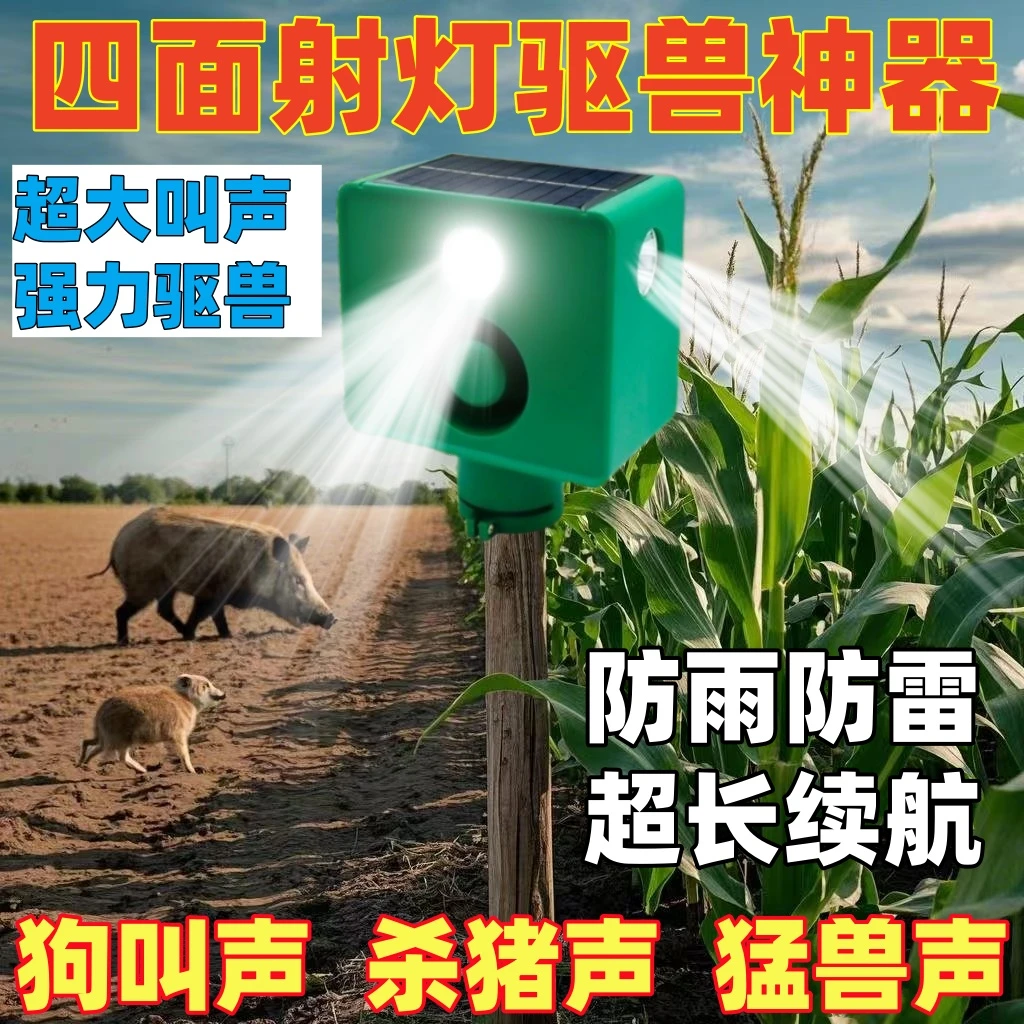 专门驱赶野猪的太阳能驱赶器闪光灯夜间爆闪警示灯大音量农田神器