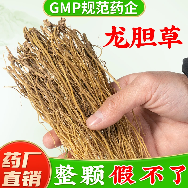 正宗龙胆草中药材官方旗舰店正品 现磨龙胆草粉 整颗假不了