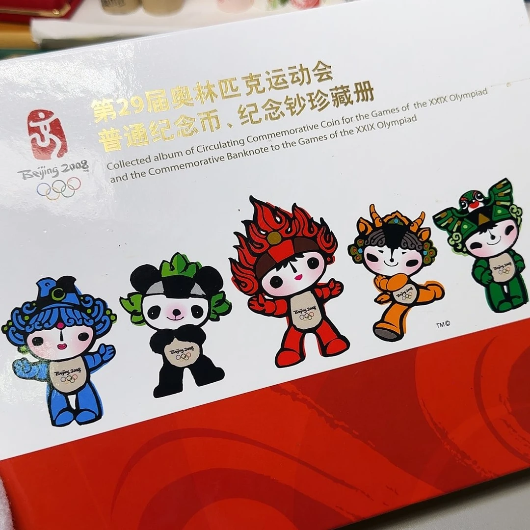 奥运八币珍藏册福利出特价福利