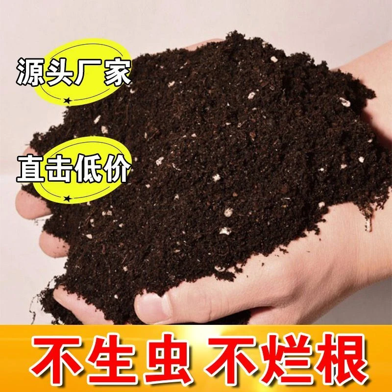 种菜种花营养土通用型肥料土壤盆栽土多肉绿萝韭菜阳台家用土专用