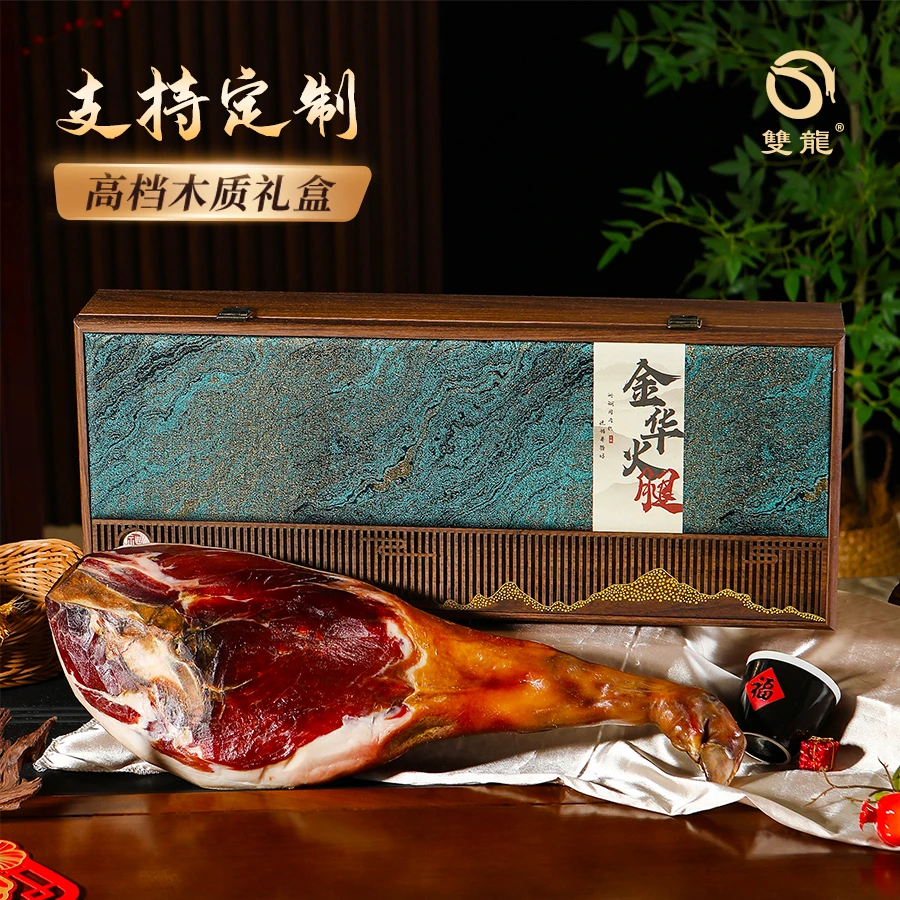 【顺丰包邮】八斤整腿正宗双龙金华火腿中秋商务高档精选实木礼盒