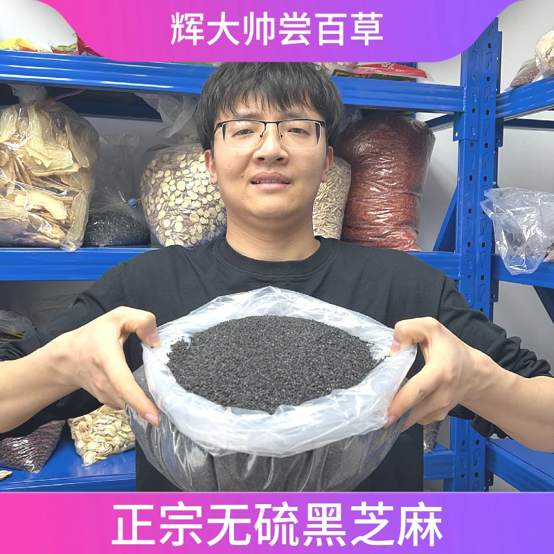正宗无硫黑芝麻国产油麻