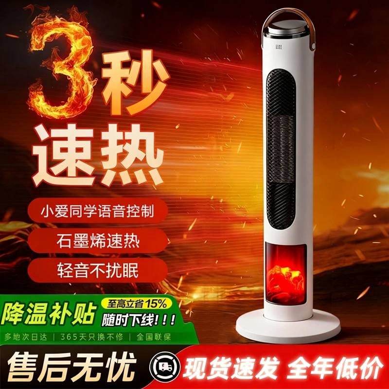 石墨烯取暖器家用立式暖风机节能省电新款烤火炉大面积取暖神器