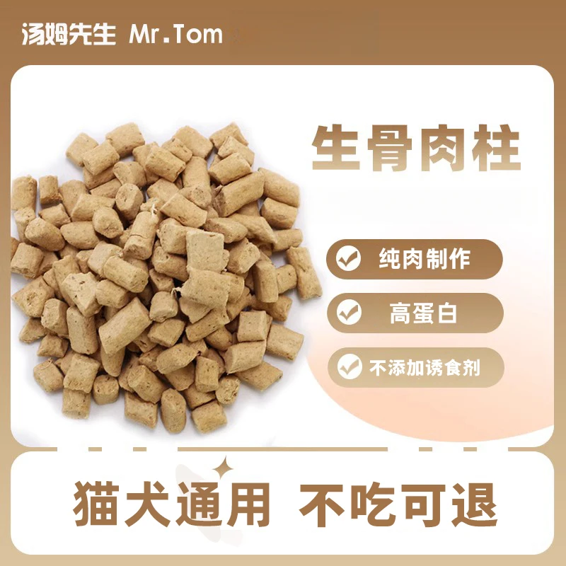 汤姆先生冻干生骨肉柱猫咪营养鲜肉冻干猫粮成幼猫通用零食拌粮吃
