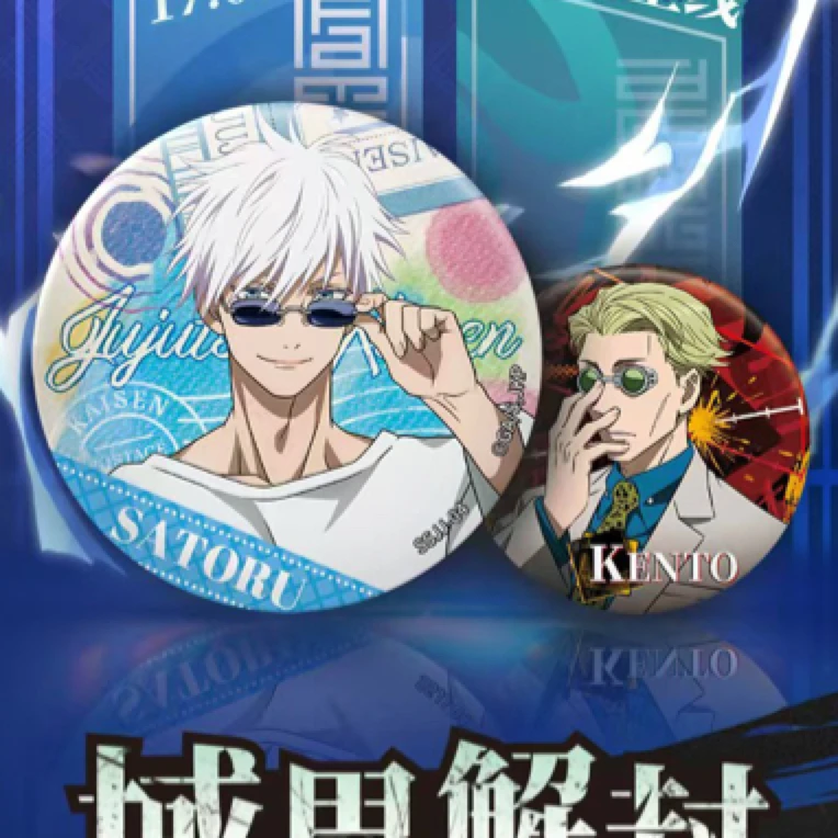 卡游咒术回战吧唧第三弹周边金属徽章盲盒整盒五条徽章谷子马口铁