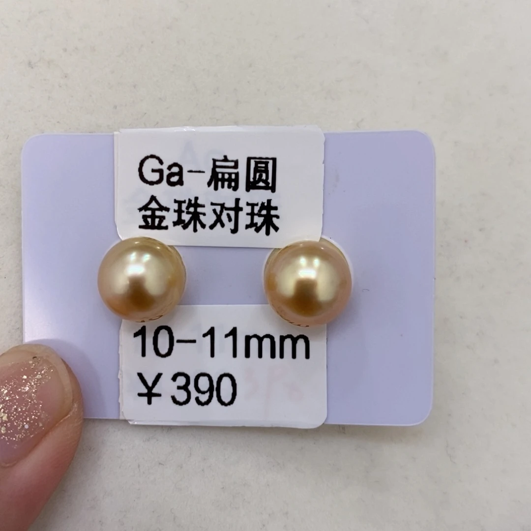 海水珍珠裸珠这***错南洋金对珠可定制10-11华