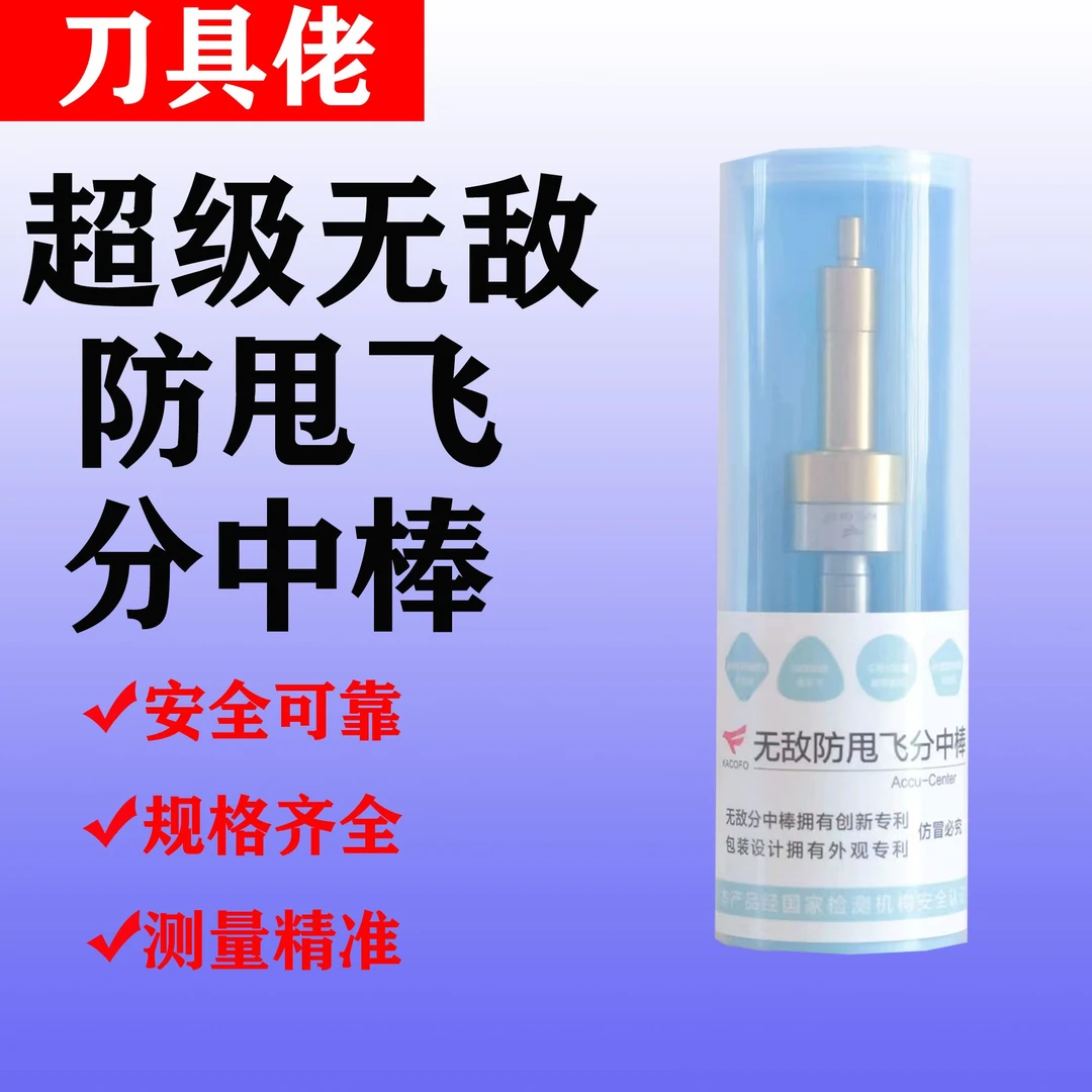 无敌防甩分中棒10000转防甩飞无磁分中棒高精度不导磁寻边器