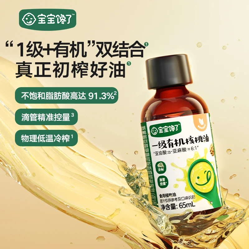 【宝宝馋了】有机食用有机核桃油亚麻籽专用冷拌食用油SZ